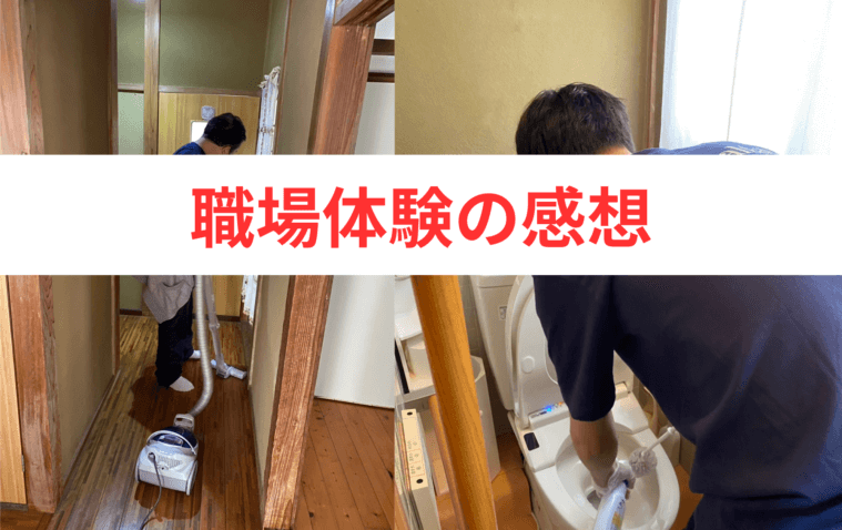 「訪問介護の現場の体験ってできませんか？」