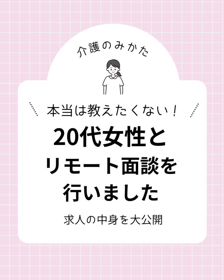 インスタグラムから求人。県外から面談の予約が入りました!