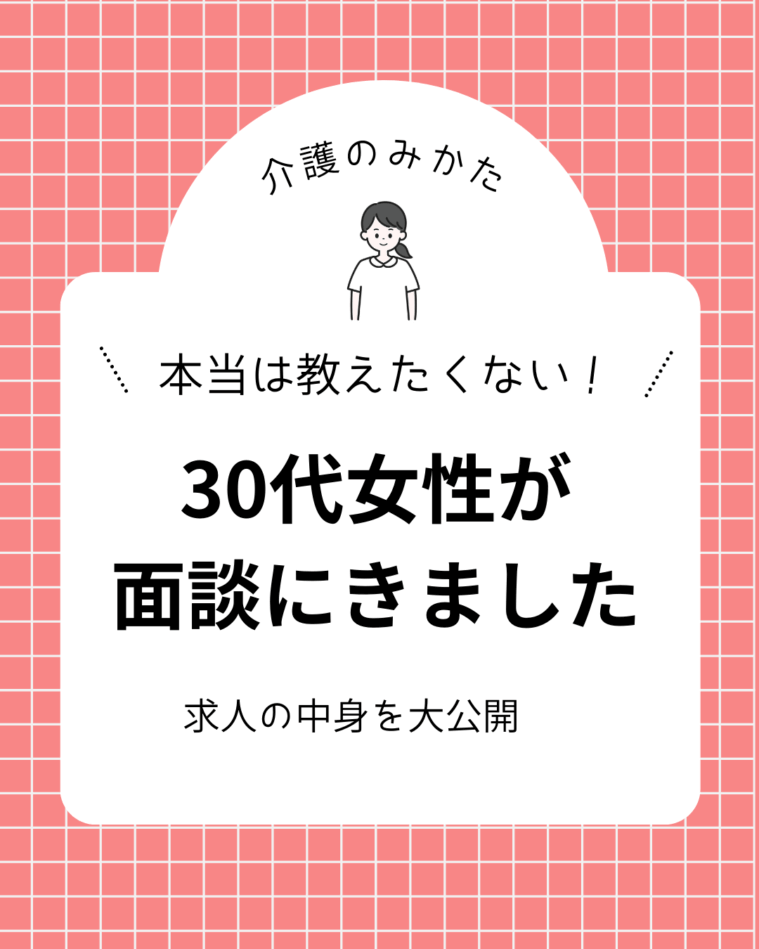 4月から小学校に入学するお子さんのいる30代女性が面談に来ました