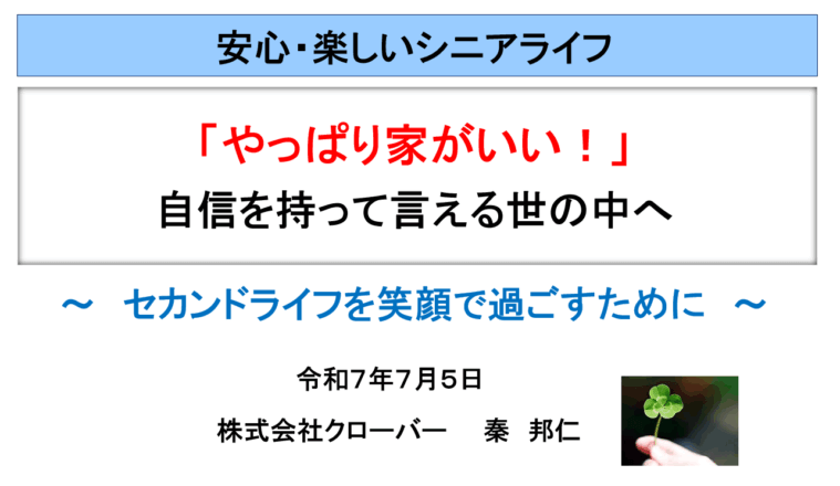 ホームヘルパーの仕事は家政婦さんとは違う。鶴崎公民館にてセミナーでした。