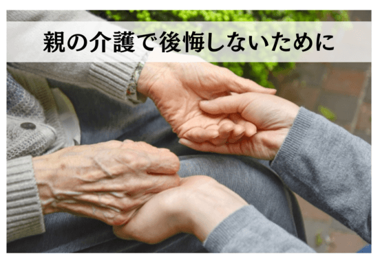 親の介護で後悔しないために｜大分での介護サービス選びのチェックポイント