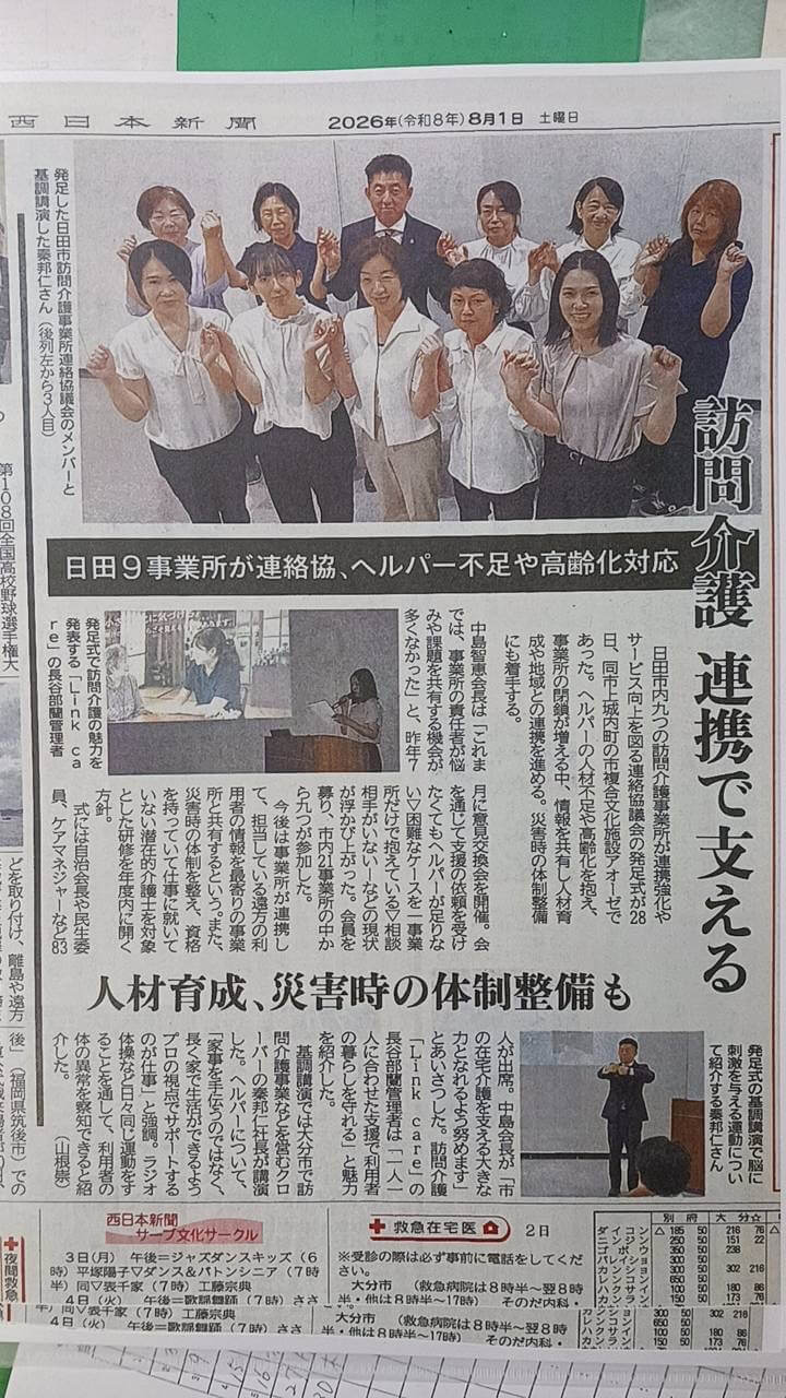 【基調講演】「やっぱり家がいい！」そう言える世の中へ｜日田市訪問介護事業所連絡協会