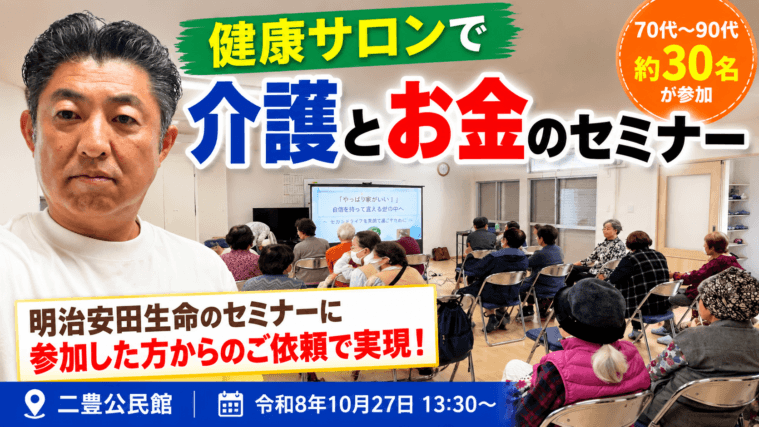 【セミナー実績】明治安田生命での講演がきっかけに！二豊公民館「健康サロン」で約30名の皆さまに講演