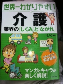 介護のみかたブログ