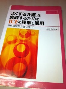 介護のみかたブログ