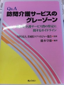 介護のみかたブログ